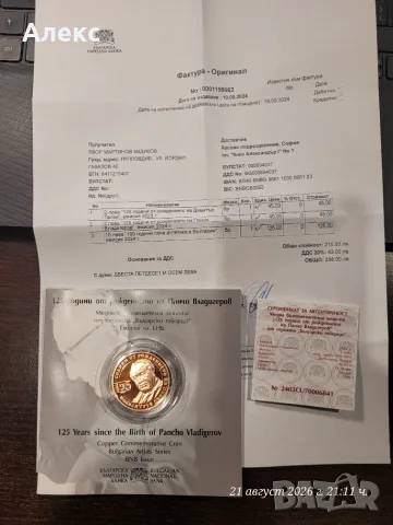 Монета 125 години от рождението на Панчо Владигеров, снимка 5 - Нумизматика и бонистика - 55963465