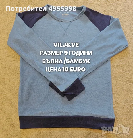 МЕРИНО ВЪЛНА ЗА ДЕЦА, снимка 10 - Детски комплекти - 56302429