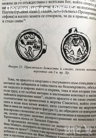 Творческа митология - Джоузеф Камбъл, снимка 7 - Специализирана литература - 34246406