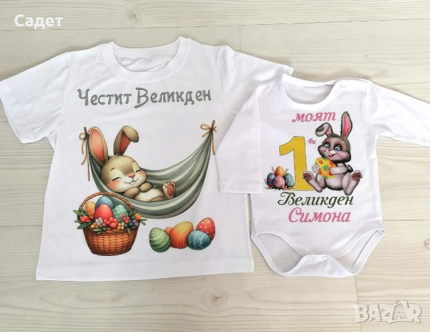 персонализирано боди за Великден, снимка 3 - Бодита за бебе - 53787166