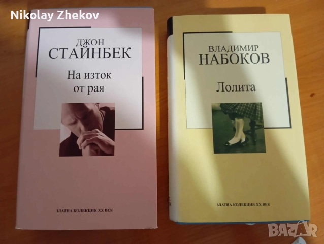 Владимир Набоков — Лолита, Джон Стайнбек — На изток от Рая., снимка 1