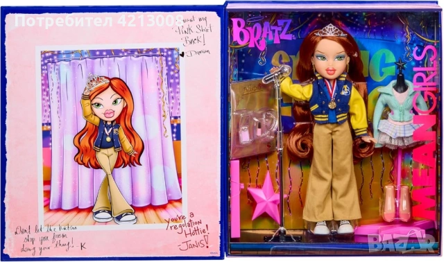 Mean Girls / Гадни Момичета колекционерски Bratz кукли