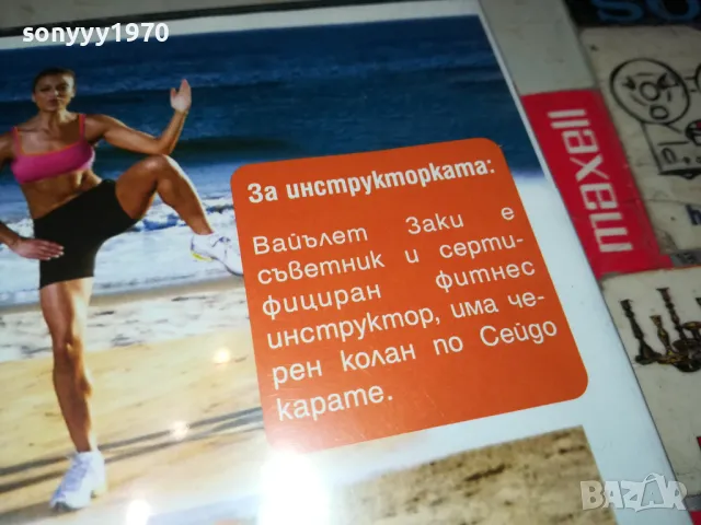 ФИТНЕС У ДОМА-ДВД 0703250938, снимка 13 - DVD филми - 49397459