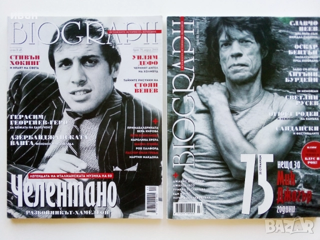 Списания "Biograph", снимка 9 - Списания и комикси - 51793848