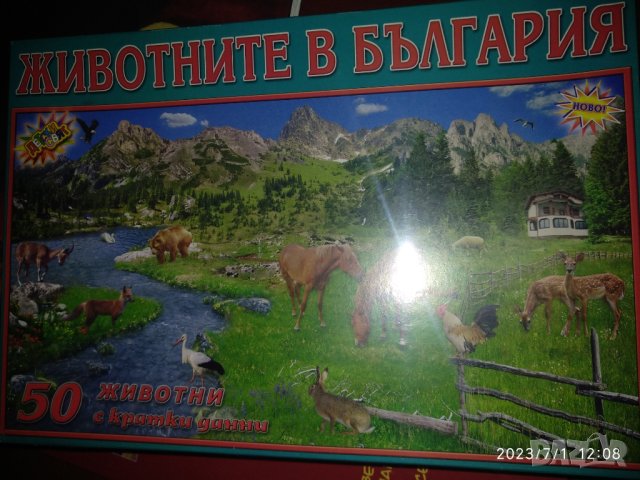 Животните в Бъпгария,50вида животни, снимка 1