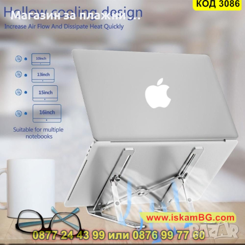 Алуминиева стойка за лаптоп/таблет - сгъваема - КОД 3086, снимка 8 - Лаптоп аксесоари - 44747570