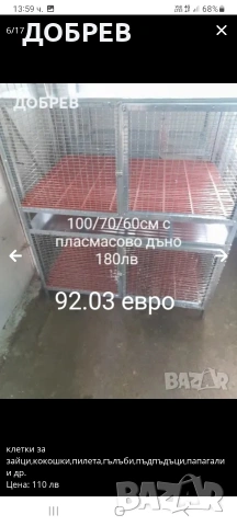 Клетки за зайци,пилета,кокошки,пъдпъдъци,гълъби и др.гр.Разград 0885 34 34 64 , снимка 8 - За птици - 46768193