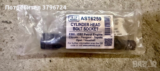 Инстумент за болтовете на главата Пежо и Ситроен 