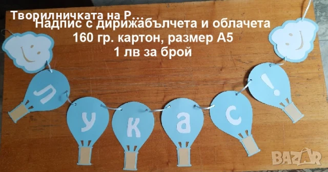 Надписи за закачане, снимка 2 - Декорация за дома - 51340862