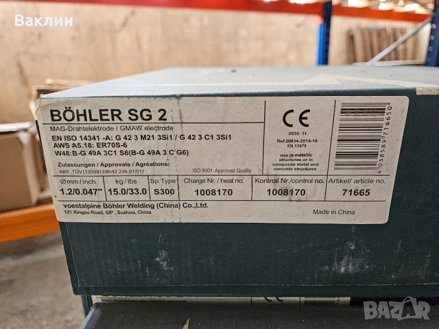 Заваръчна тел Bohler , снимка 2 - Други инструменти - 53576676