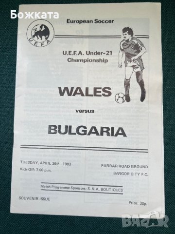 Програма Уелс - България 1983, снимка 1 - Фен артикули - 41734211