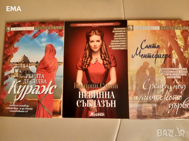 ОПАСЕН ЧАР/ГОРЕЩ ВЯТЪР/Световни Бестелъри/Хороскоп 2020 - 6 Нови КНИГИ