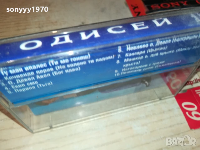 заявена-ОДИСЕЙ 1808251053, снимка 14 - Аудио касети - 51400660