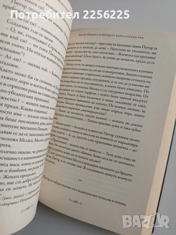 Питър Нимбъл и неговите фантастични очи , снимка 3 - Художествена литература - 53694280