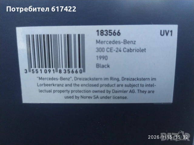 1:18 Метален модел на Mercedes  Benz  300 CE-24 Cabriolet W124 Norev, снимка 18 - Колекции - 53113690