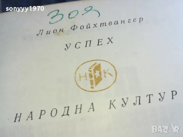 УСПЕХ-ДЕБЕЛА КНИГА 0805251719, снимка 3 - Художествена литература - 50209160