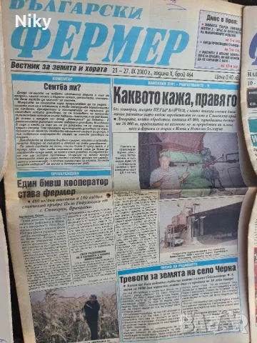 Вестници "Български Фермер", снимка 4 - Специализирана литература - 48704224