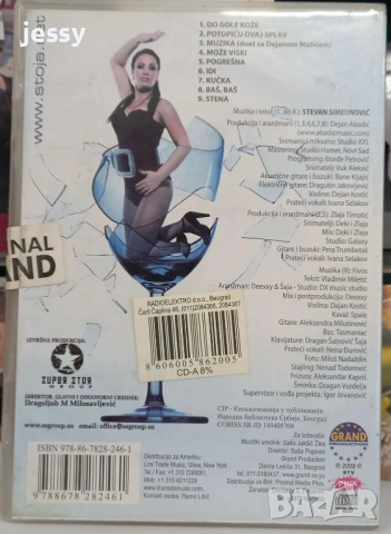 Stoja - Колекция дискове, снимка 14 - CD дискове - 53674048