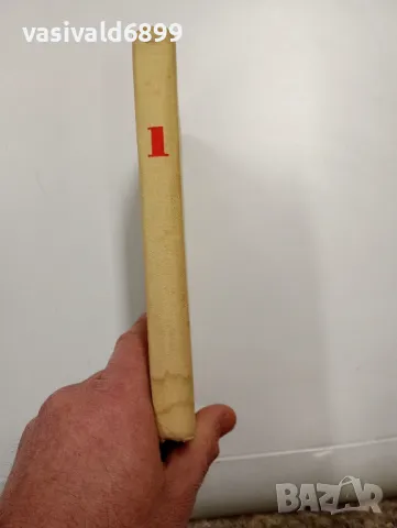 Яворов - стихотворения , снимка 3 - Българска литература - 48440032