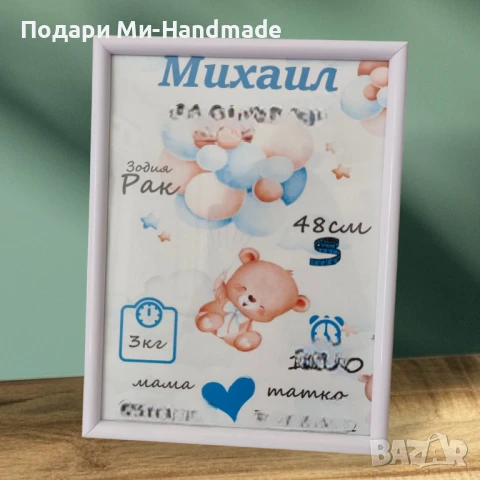 Рамка "Бебешка визитка', снимка 1