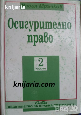 Осигурително право, снимка 1 - Специализирана литература - 34412366