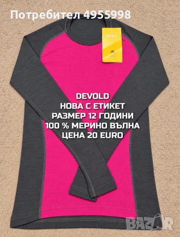МЕРИНО ВЪЛНА ЗА ДЕЦА РАЗМЕР 11,12 