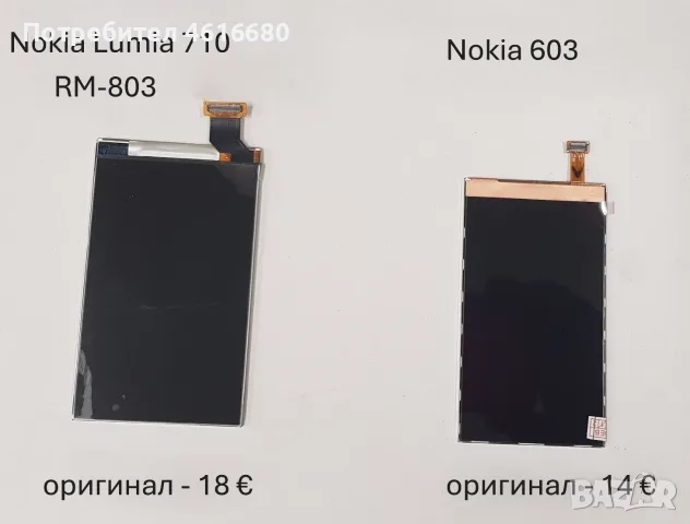 Дисплей за 7650,Nokia 710,Nokia 603,6170,7270,N95,N97,R61,E62,E7,X7,3650,5250,305,306,310,6600 fold, снимка 2 - Резервни части за телефони - 56221669
