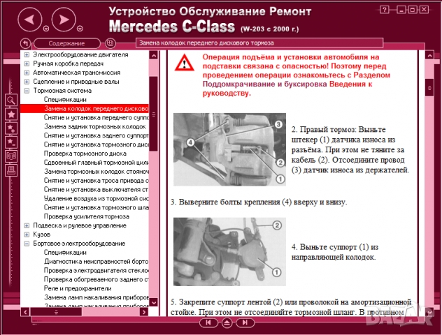 Mercedes C-Class (W-203 от 2000 г....)-Устройство,обслужване,ремонт(на CD)  ), снимка 7 - Специализирана литература - 36110944