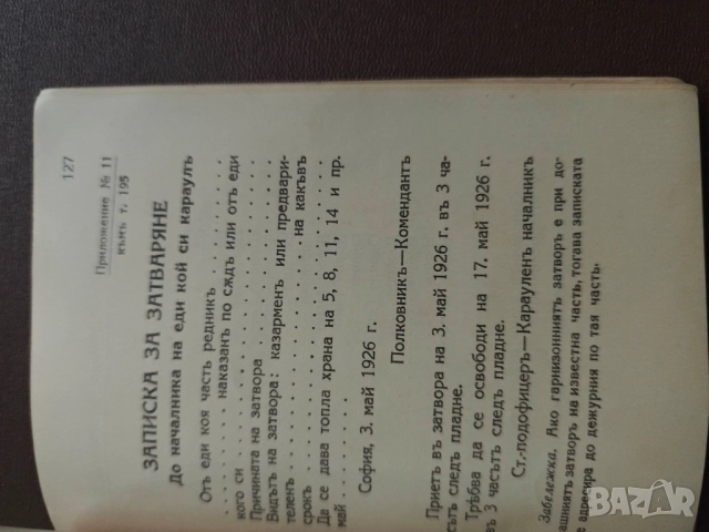 Правилник за гарнизонна служба 1935 година , снимка 7 - Други - 52556965