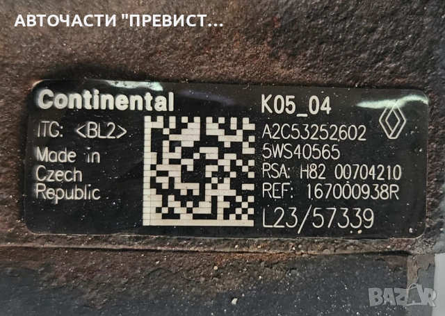 ГНП Горивна Помпа Нисан Кашкай Nissan Qashqai Nissan Juke 1.5 DCI 110кс 09-12 OEM 5ws40565, снимка 4 - Части - 53739428