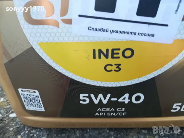 Total Quartz INEO C3 5W40-МАСЛО 5L 1202251443, снимка 2 - Аксесоари и консумативи - 49098752