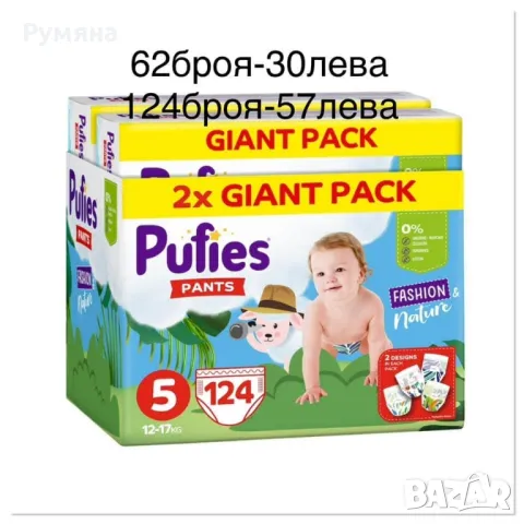 Пелени и гащички Pufies, снимка 2 - Пелени, памперси - 48844767