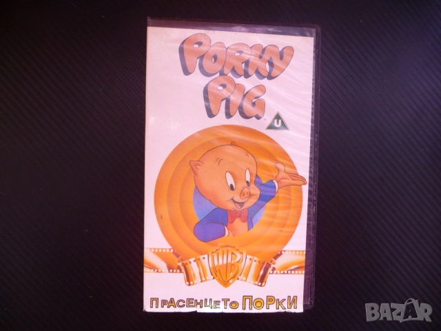 Прасенцето Порки VHS филм анимационен герой прасето приятели стари филмчета анимации от едно време