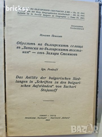 Сборник отпечатки преди 1944г. , снимка 4 - Специализирана литература - 42189310