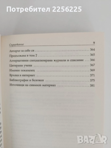 Стига вече -Йоханес Холей, снимка 5 - Художествена литература - 55890113