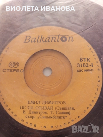 Грамофонни плочи., снимка 11 - Грамофонни плочи - 53707309