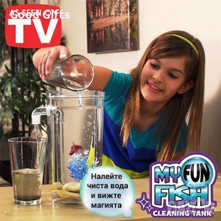Самопочистващ се аквариум My Fun Fish Cleaning Tank, снимка 2 - Други стоки за дома - 39354197