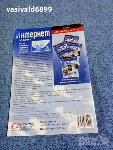 "Интернет за всеки", снимка 3 - Специализирана литература - 53589497