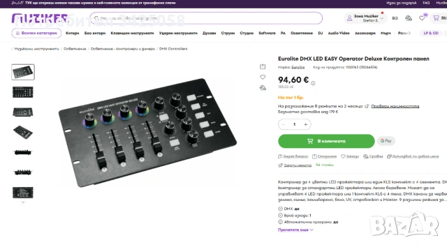 Контролер осветление Eurolite DMX LED EASY Operator Deluxe, снимка 11 - Лед осветление - 53731891