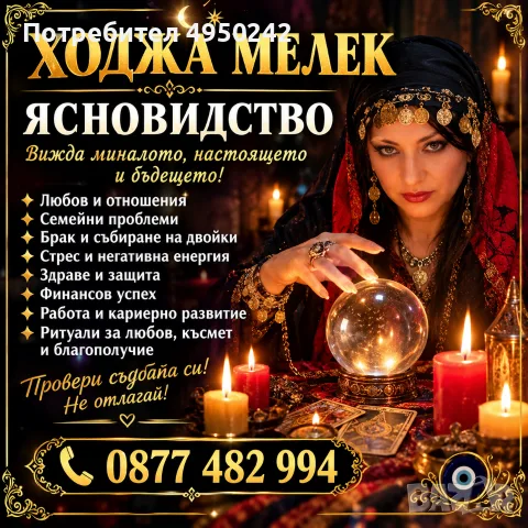 Ходжа мелек доказана пророчиза 