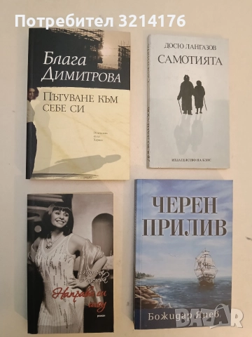 Направи си шоу - Миглена Ангелова (Отлично състояние)