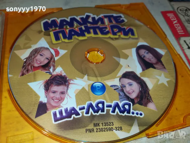 МАЛКИТЕ ПАНТЕРИ ЦД 1103251525, снимка 6 - CD дискове - 49450546