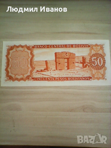 БОЛИВИЯ - 50 ПЕСОС БОЛИВИАНОС - 1962г - UNC, снимка 2 - Нумизматика и бонистика - 51461139