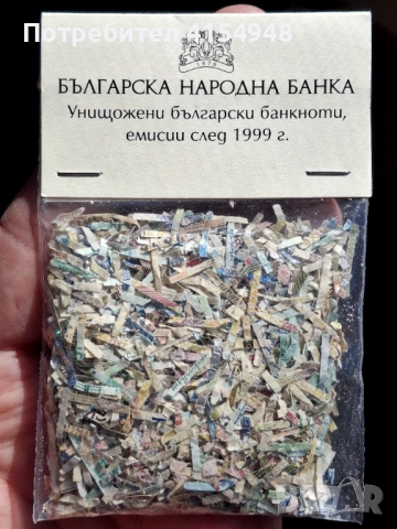 БНБ - сувенир