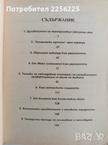 Книга на тайните ( том 3 ), снимка 4 - Художествена литература - 52921270