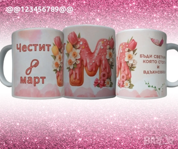 🎁 Чаша за 8 март