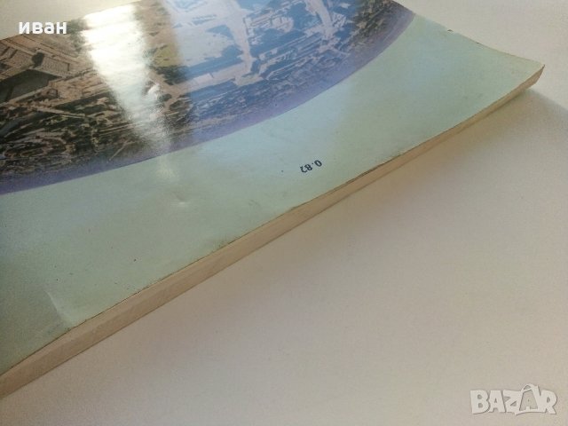 Берлин  (Столицата на ГДР) - А.Цим,И.Пенков - 1981 г., снимка 11 - Енциклопедии, справочници - 35896152