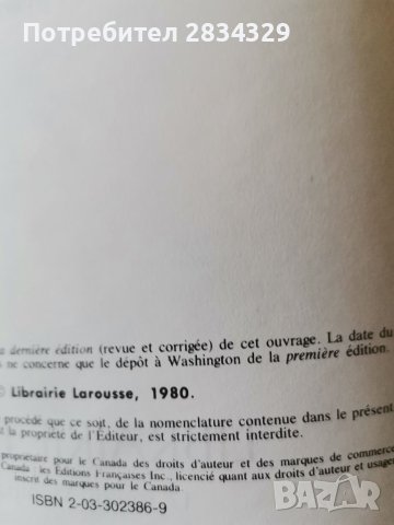 Класическа енциклопедия  Petit Larousse en couleures, 1980 г. , снимка 3 - Антикварни и старинни предмети - 41775222