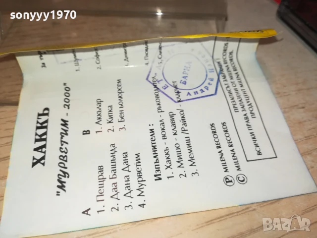 заявена-ХАККЪ-МУРВЕТИМ 2000 1808251103, снимка 5 - Аудио касети - 51400761