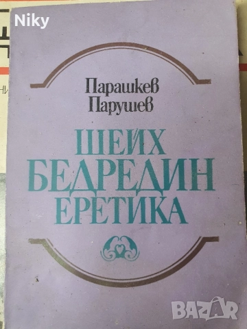 Шейх Бедредин-Еретика 